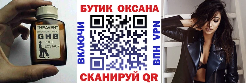 Бутират бутик  Купить закладки  Биробиджан 