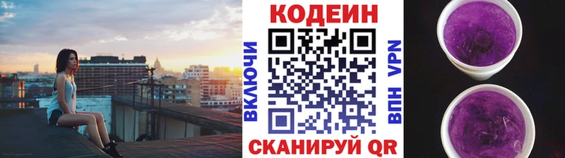 Купить  Биробиджан  Кодеиновый сироп Lean Purple Drank 